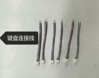 键盘连接线